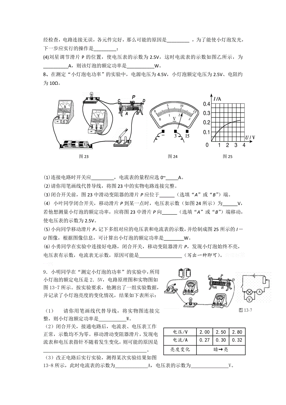 中考电学专题_第4页
