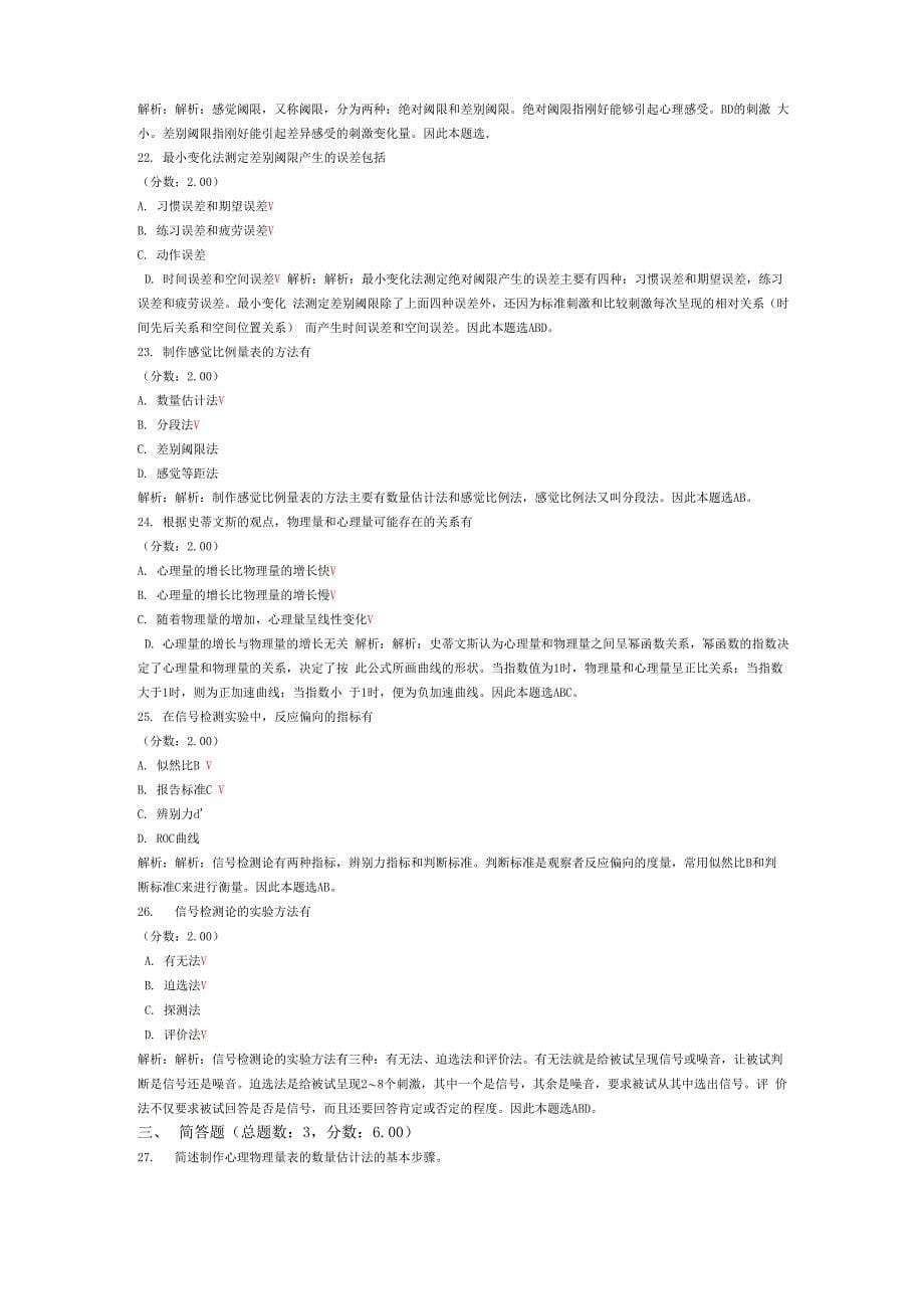 考研心理学统考心理学专业基础综合实验心理学 试卷1_第5页