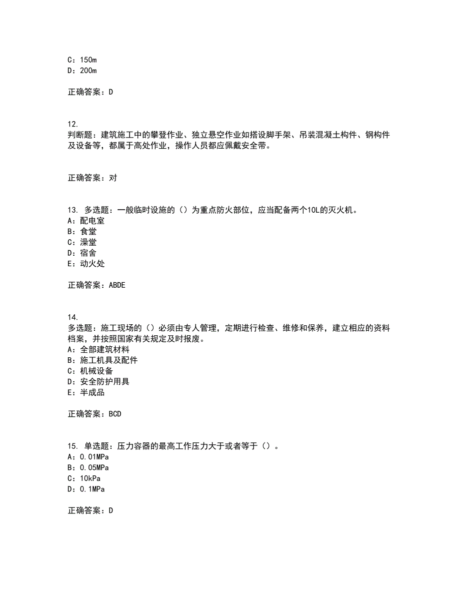 2022年内蒙古省安全员C证考试内容及考试题满分答案第73期_第3页