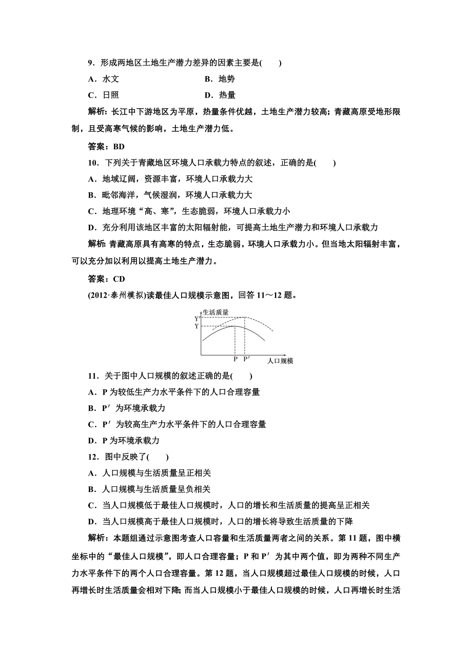 第五单元 第三讲 课下作业.doc_第4页