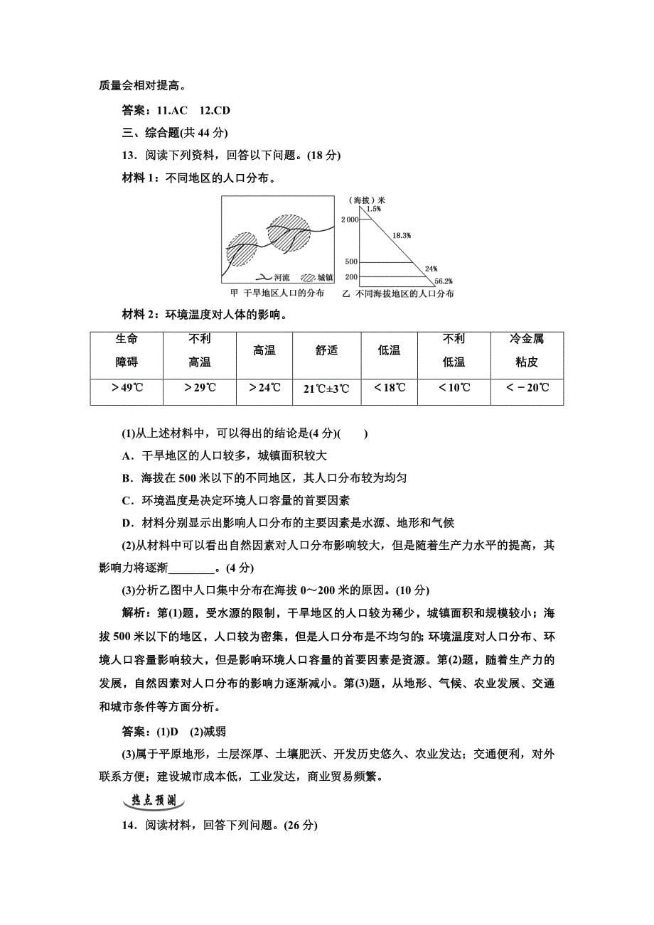 第五单元 第三讲 课下作业.doc_第5页