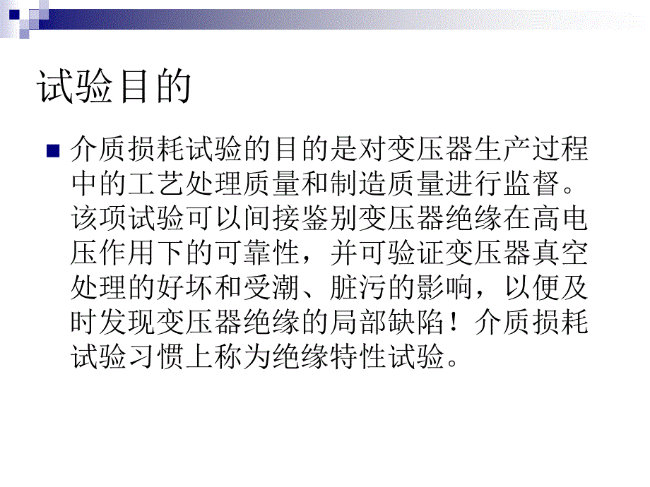 介质损耗,介损教学内容_第2页