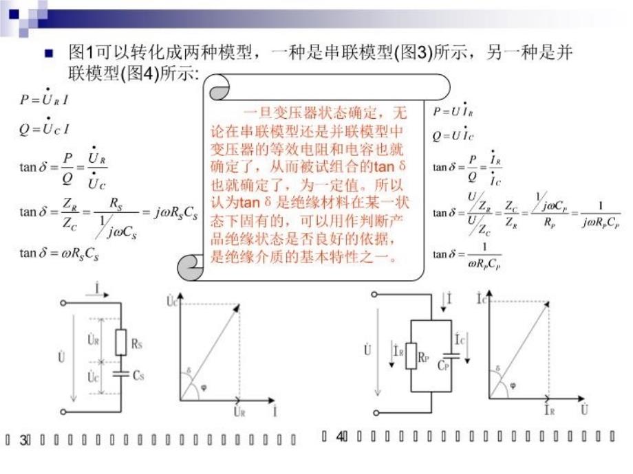 介质损耗,介损教学内容_第4页