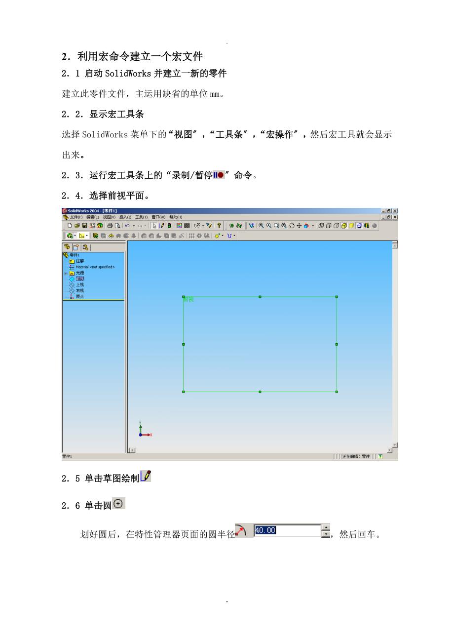 SolidWorks宏工具_第3页