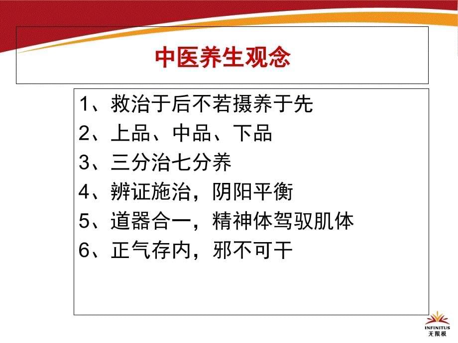 最新中医养生健康有约PPT文档_第5页