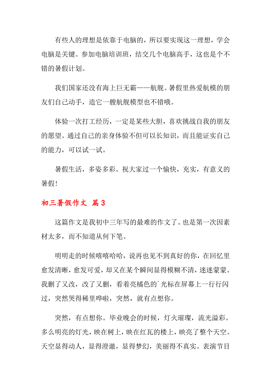 2022初三暑假作文3篇【word版】_第3页