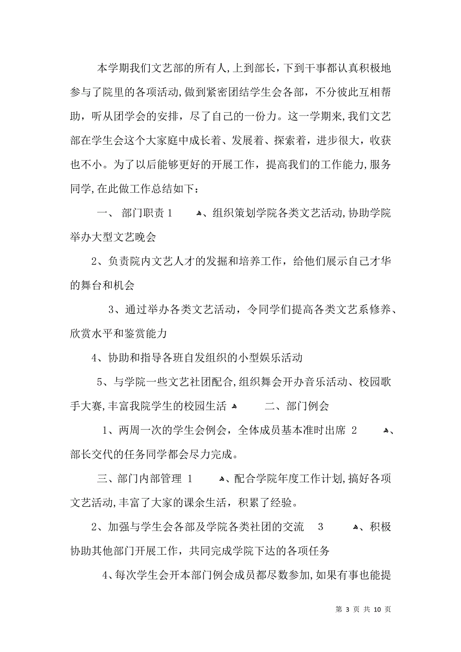 学生会月工作总结个人工作报告_第3页