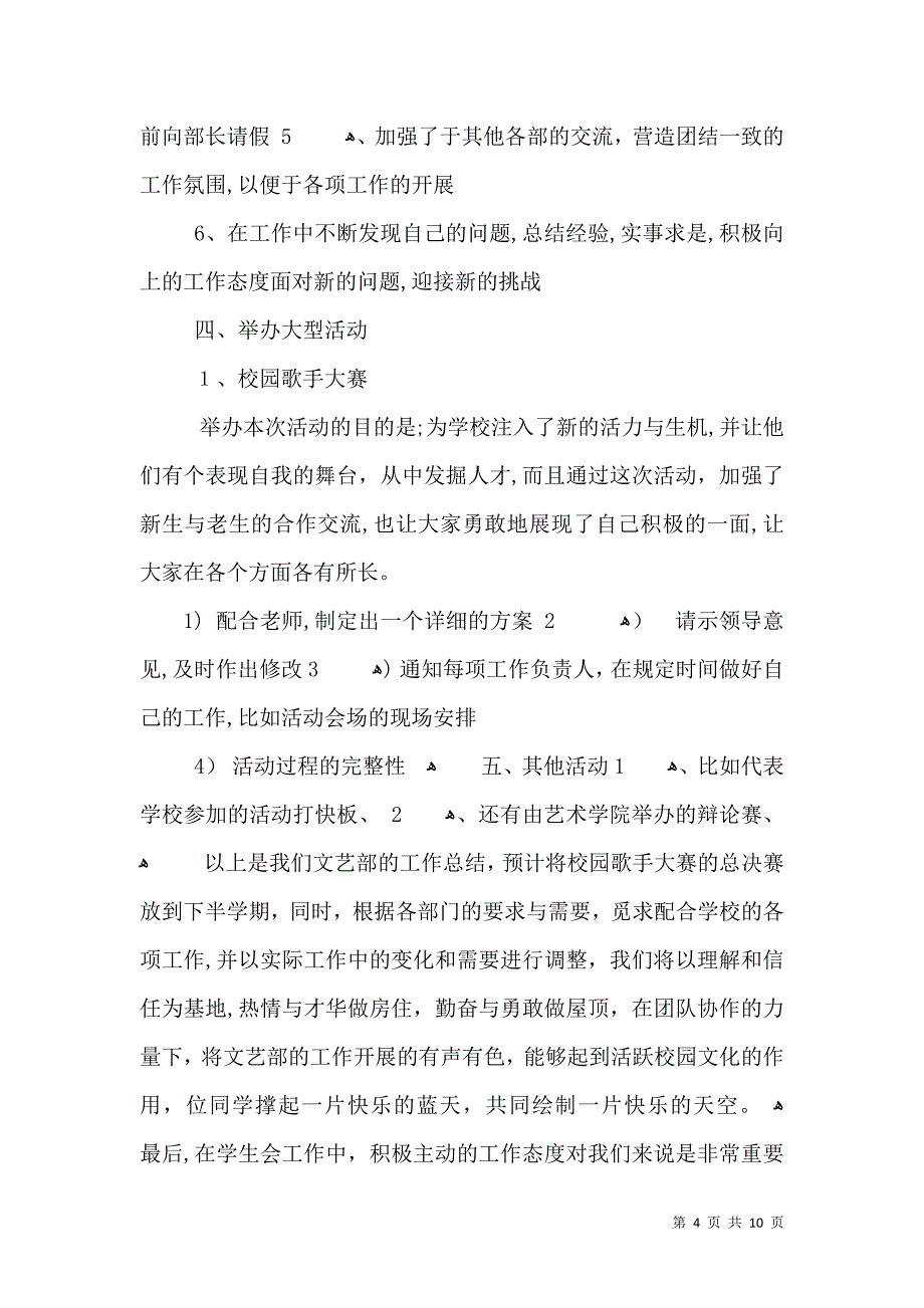 学生会月工作总结个人工作报告_第4页