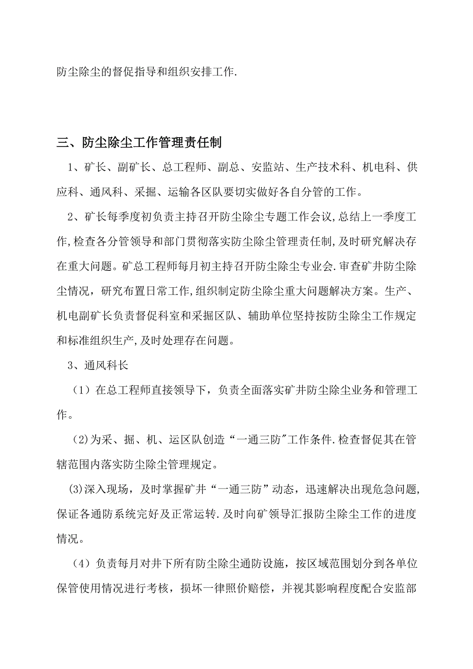 东笋煤矿矿井粉尘治理工作方案【模板范本】.doc_第2页