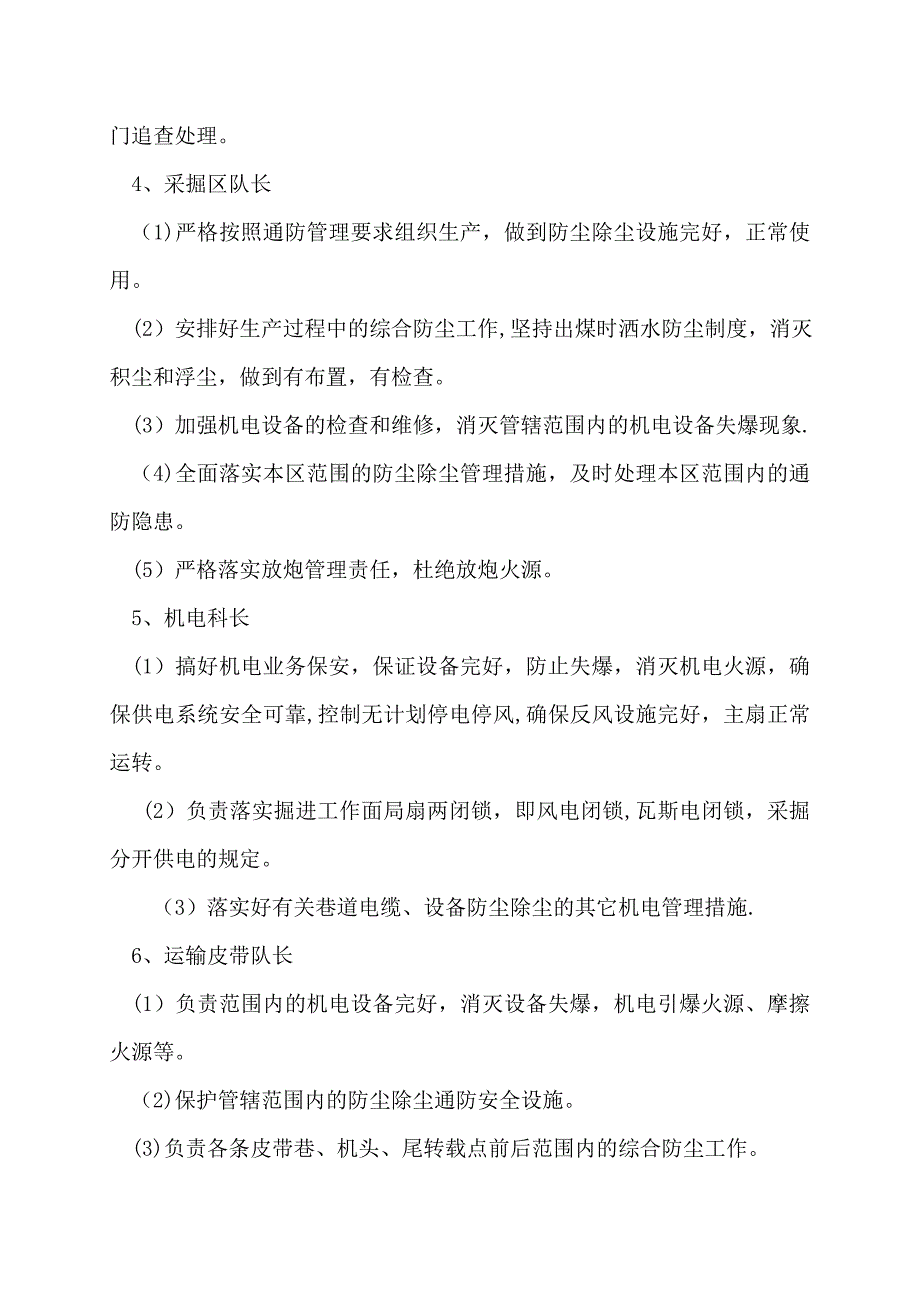 东笋煤矿矿井粉尘治理工作方案【模板范本】.doc_第3页