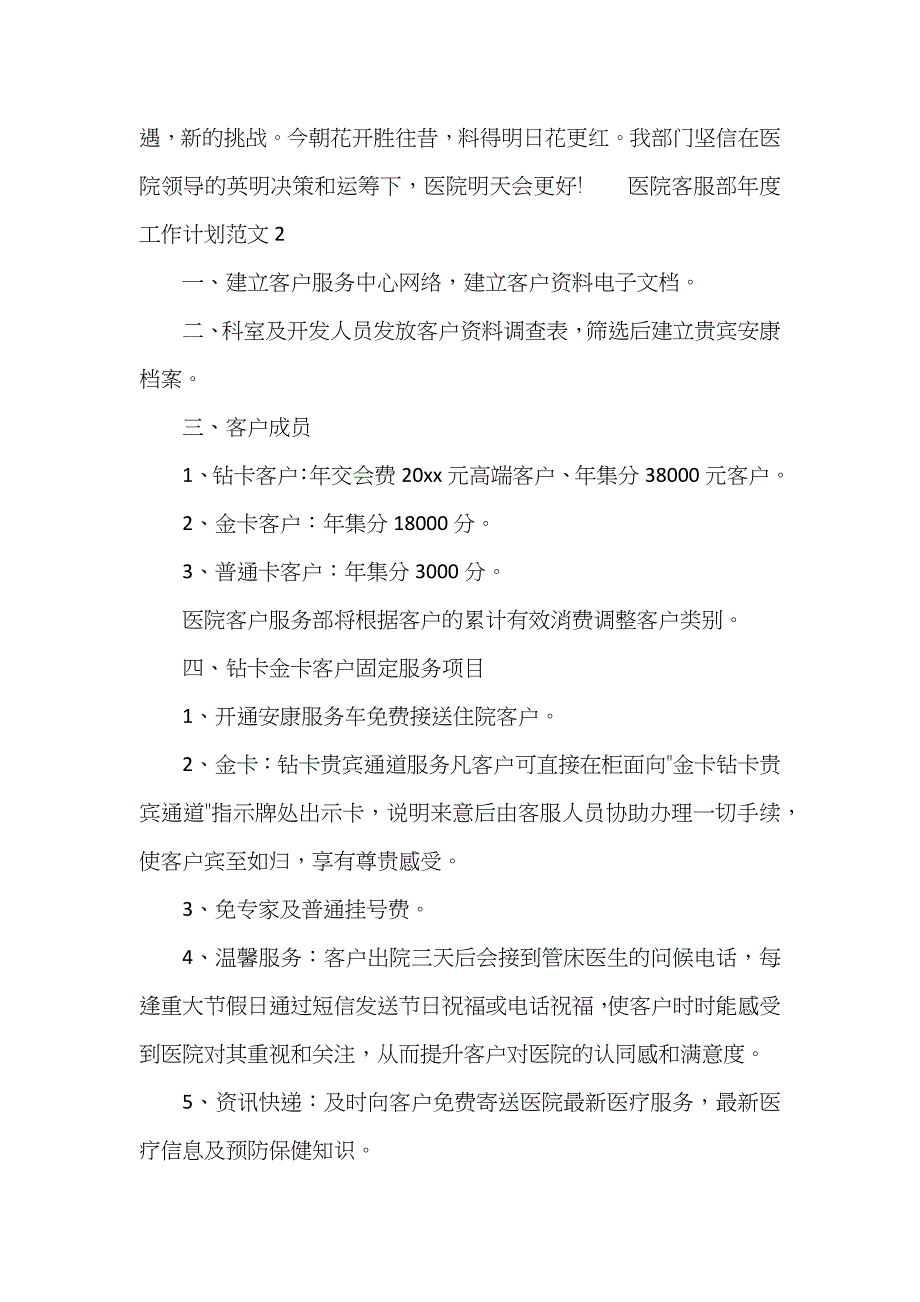 医院客服部年度工作计划范文_第3页