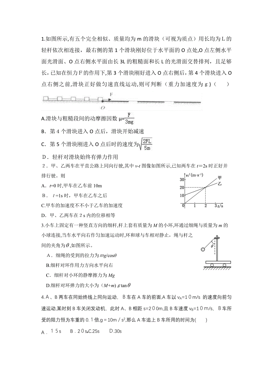 高三物理动力学练习_第1页