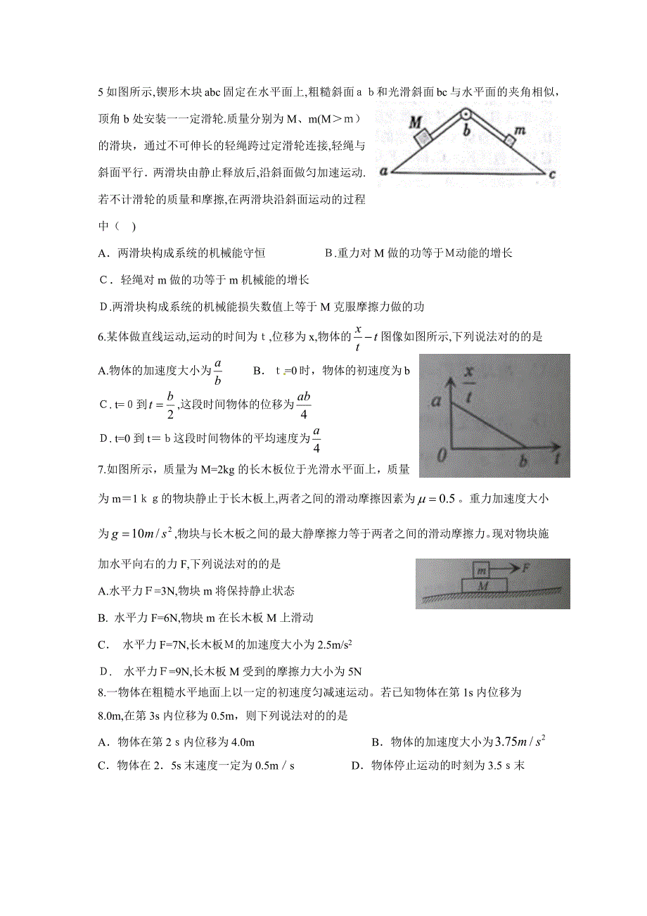 高三物理动力学练习_第2页