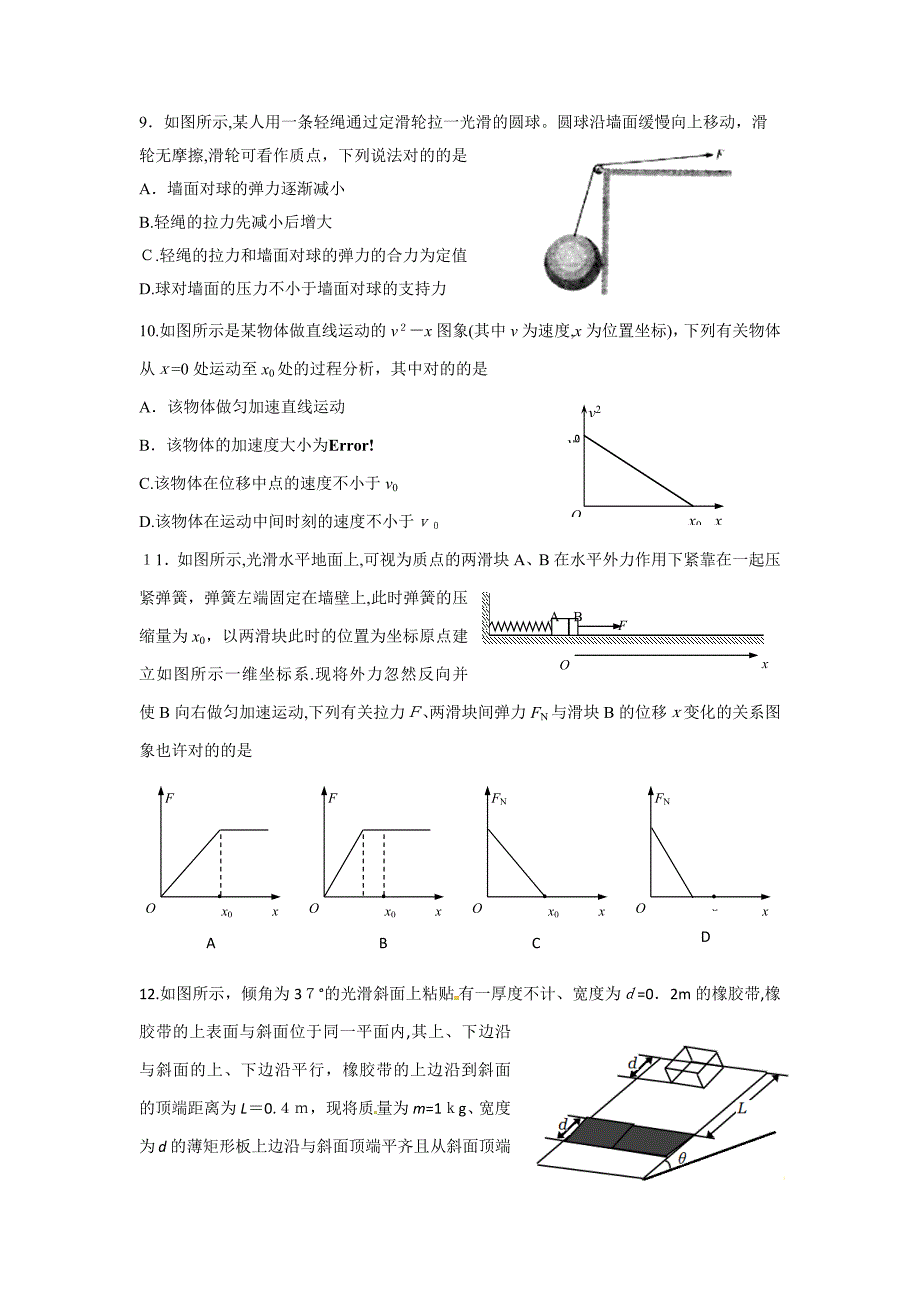 高三物理动力学练习_第3页