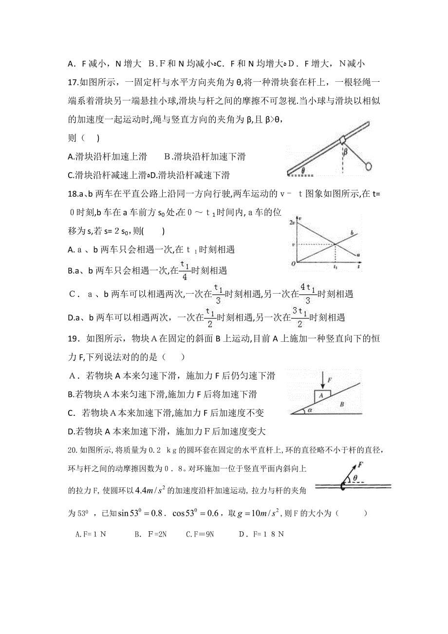 高三物理动力学练习_第5页