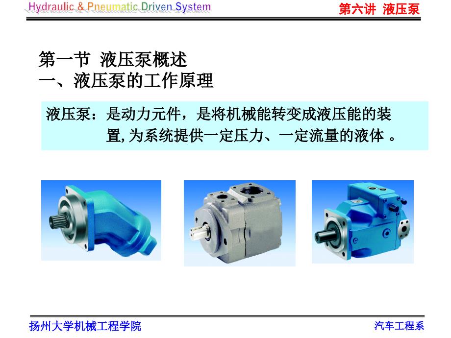 液压与气压传动 第六讲 液压泵_第4页