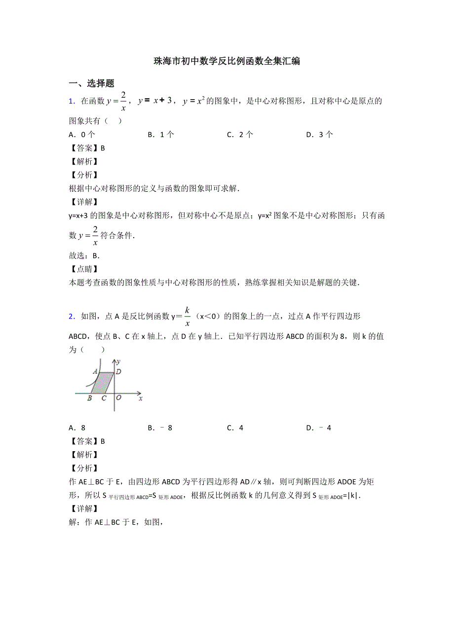 珠海市初中数学反比例函数全集汇编_第1页