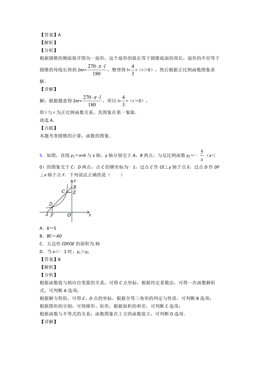 珠海市初中数学反比例函数全集汇编_第4页