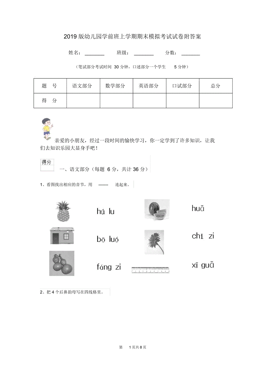 2019版幼儿园学前班上学期期末模拟考试试卷附答案_第1页