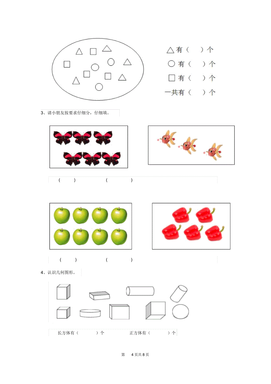 2019版幼儿园学前班上学期期末模拟考试试卷附答案_第4页