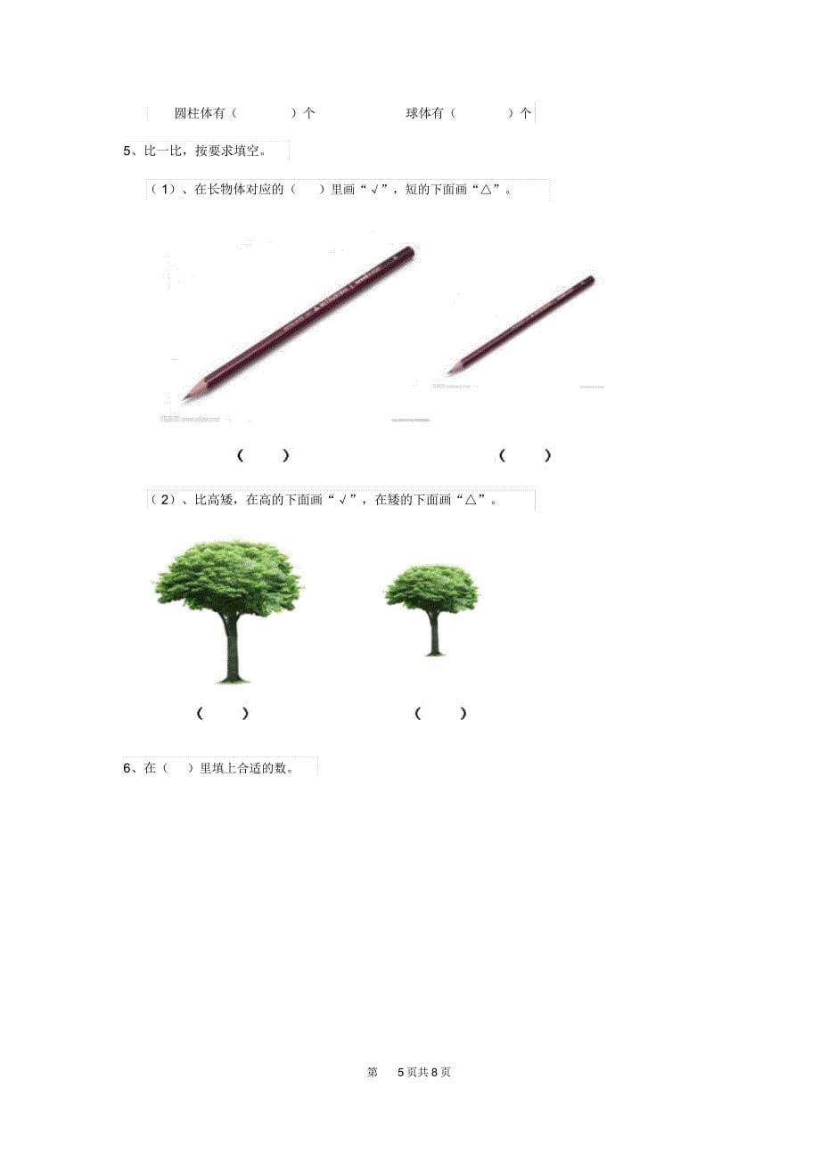 2019版幼儿园学前班上学期期末模拟考试试卷附答案_第5页