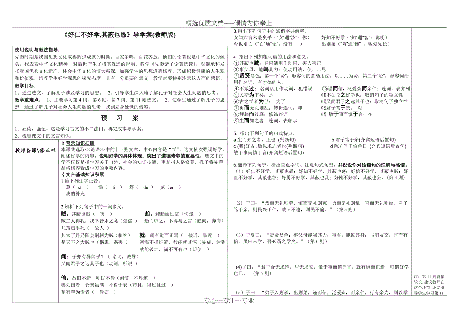 《好仁不好学-其蔽也愚-》-导学案_第1页