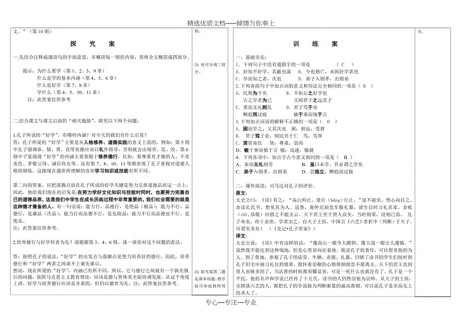 《好仁不好学-其蔽也愚-》-导学案_第2页