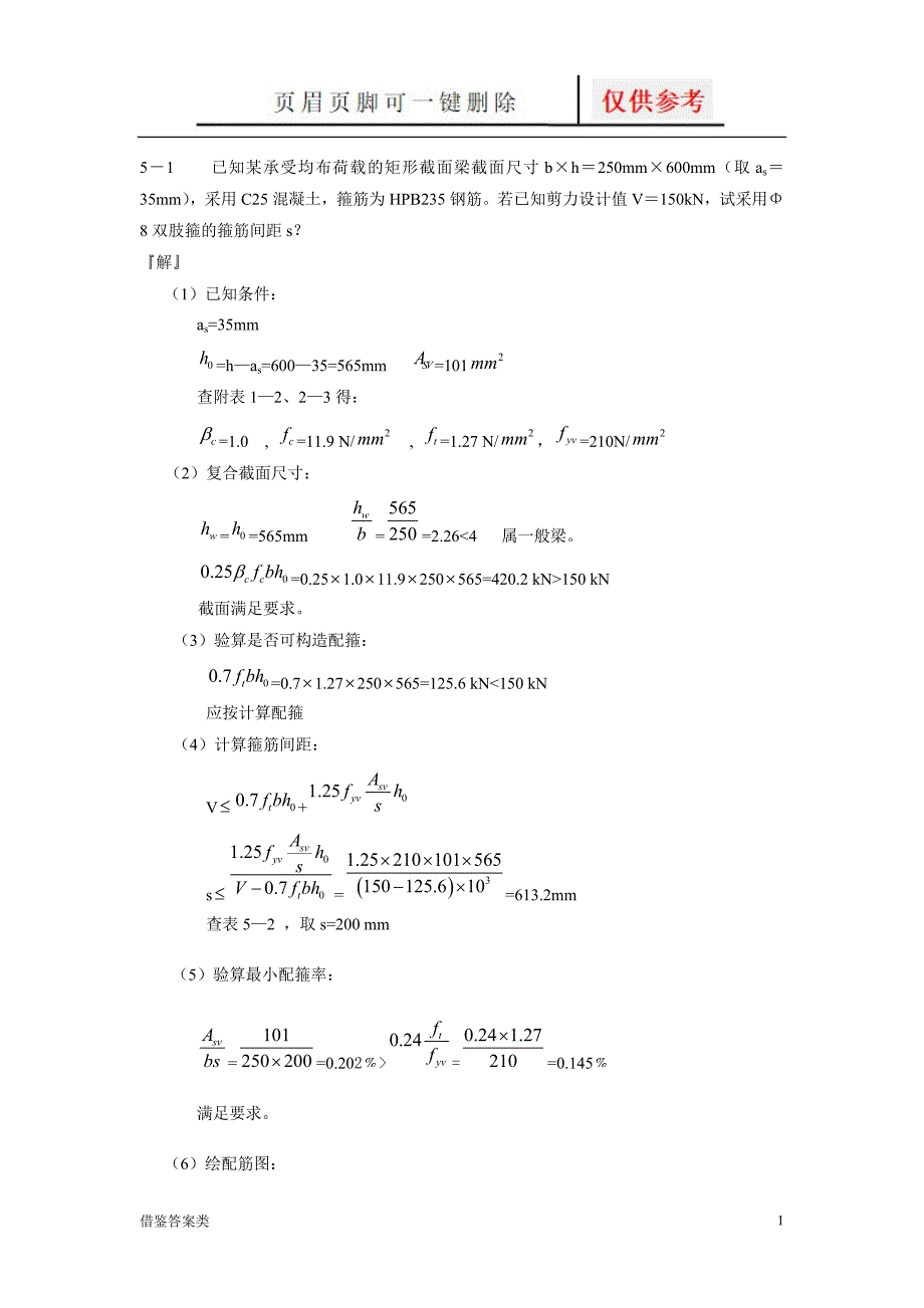 混凝土课后答案第5章.谷风书屋_第1页