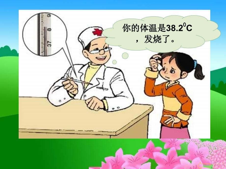 西师大版数学四下生活中的小数课件之一_第5页