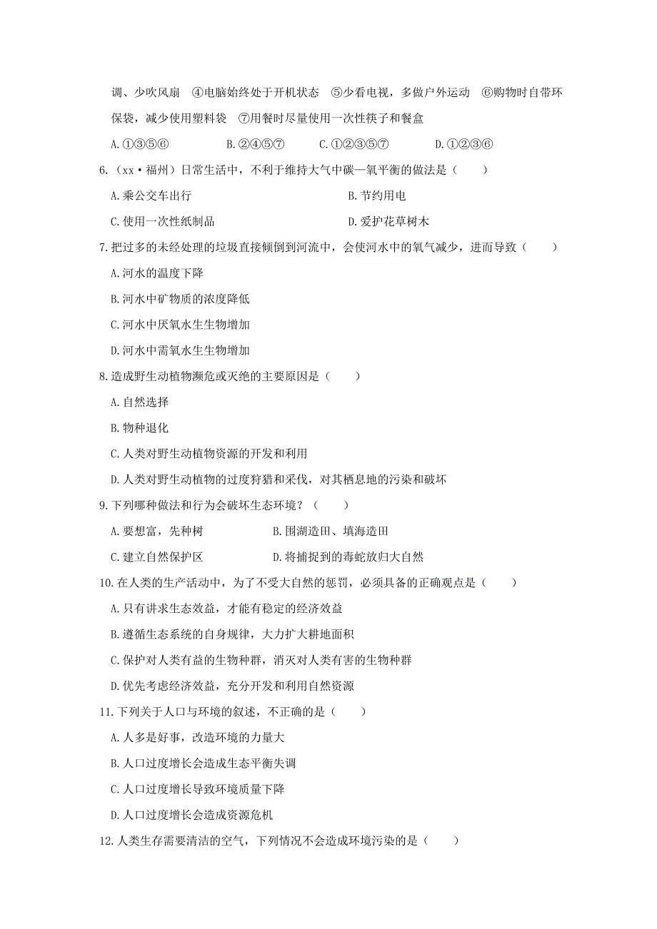 七年级生物学（下）（苏教版） 第4单元 第十三章 人是生物圈中的一员 检测题（含答案解析）_第2页