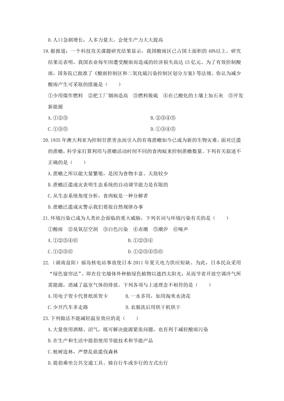 七年级生物学（下）（苏教版） 第4单元 第十三章 人是生物圈中的一员 检测题（含答案解析）_第4页