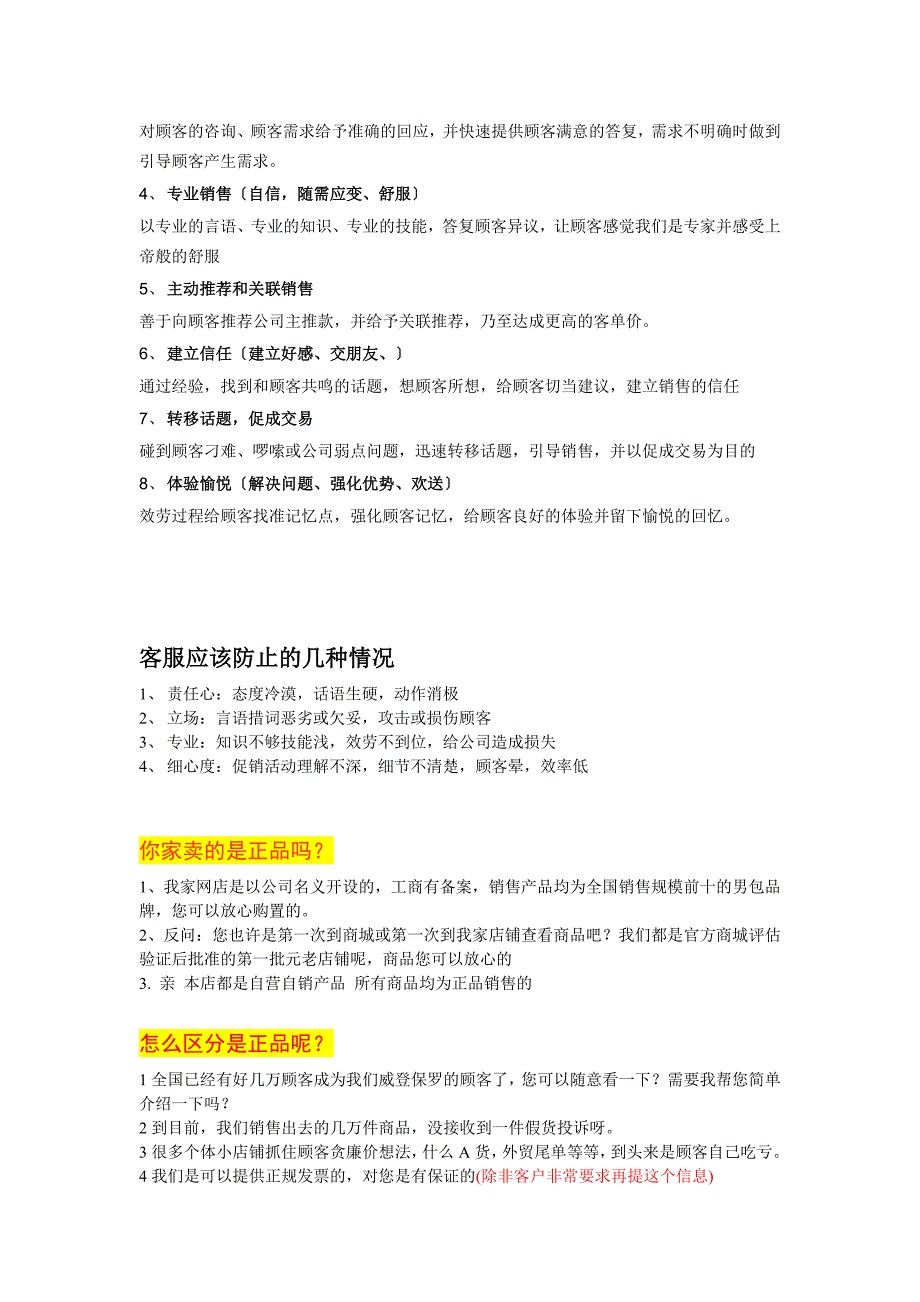 天猫客服培训项目及专业用语【最新精选】_第2页