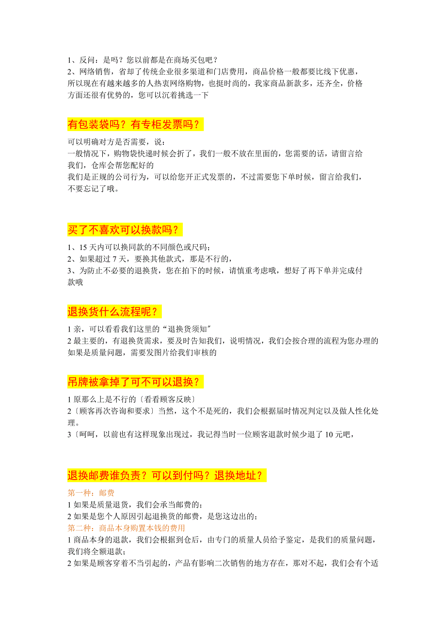 天猫客服培训项目及专业用语【最新精选】_第4页