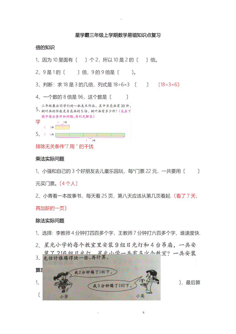 三年级上学期数学易错知识点复习_第1页