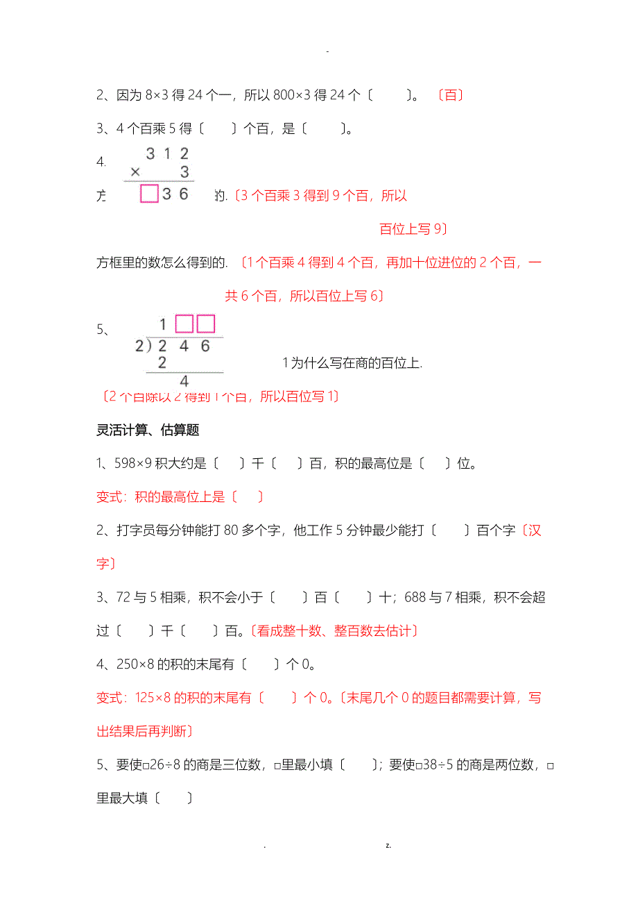 三年级上学期数学易错知识点复习_第2页