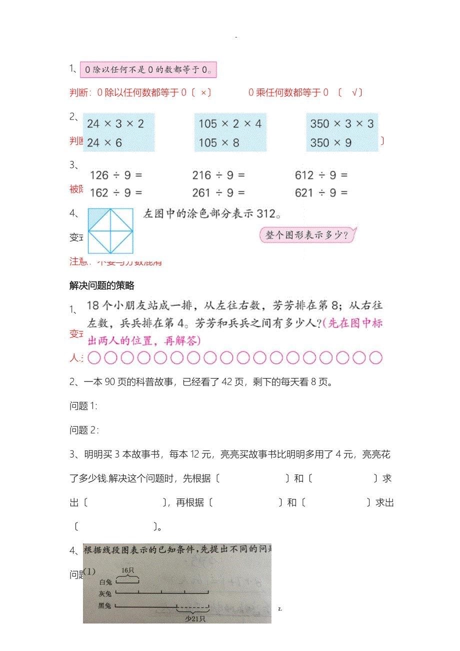 三年级上学期数学易错知识点复习_第5页