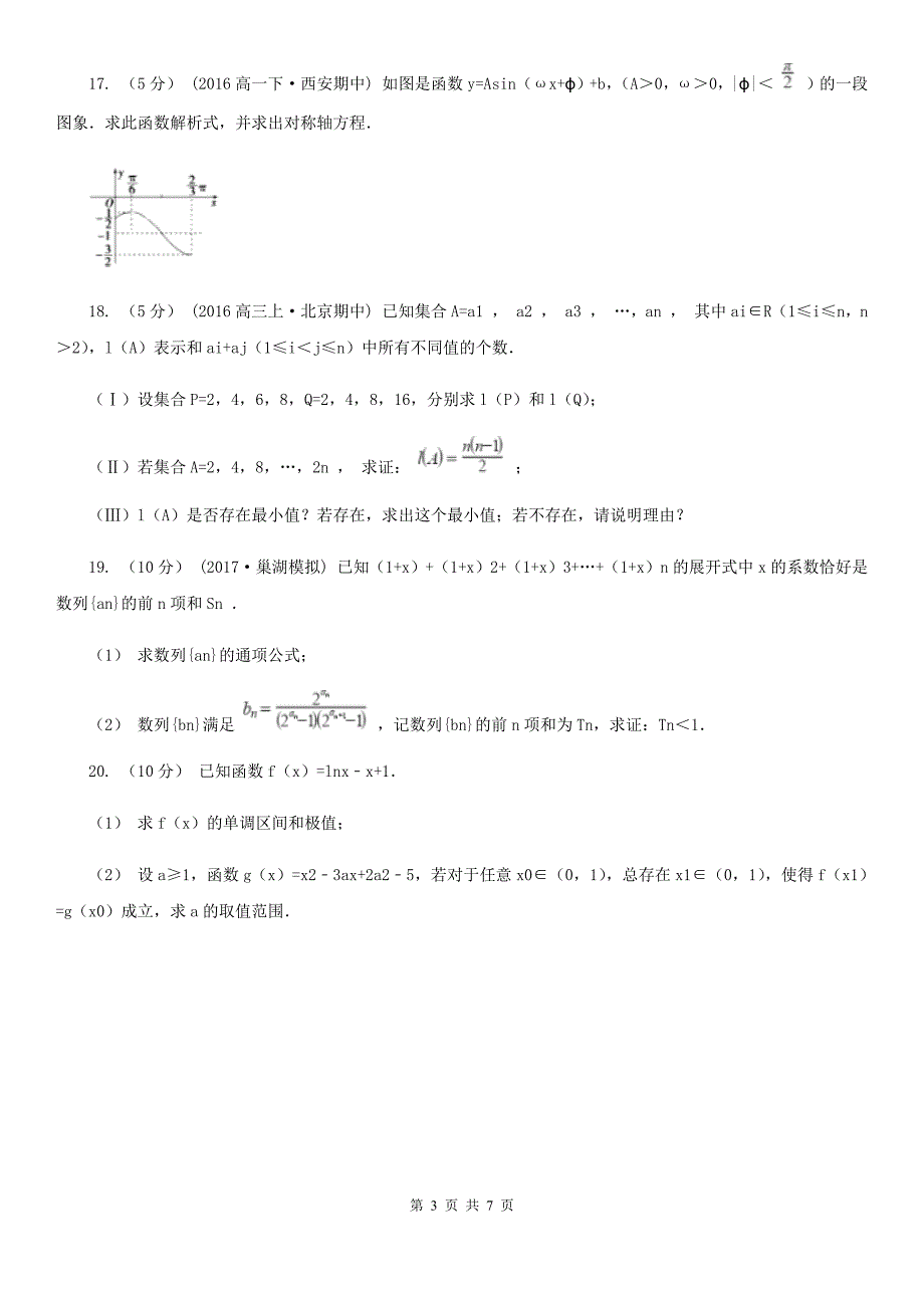 湖南省衡阳市2020版高三上学期数学期中考试试卷A卷_第3页