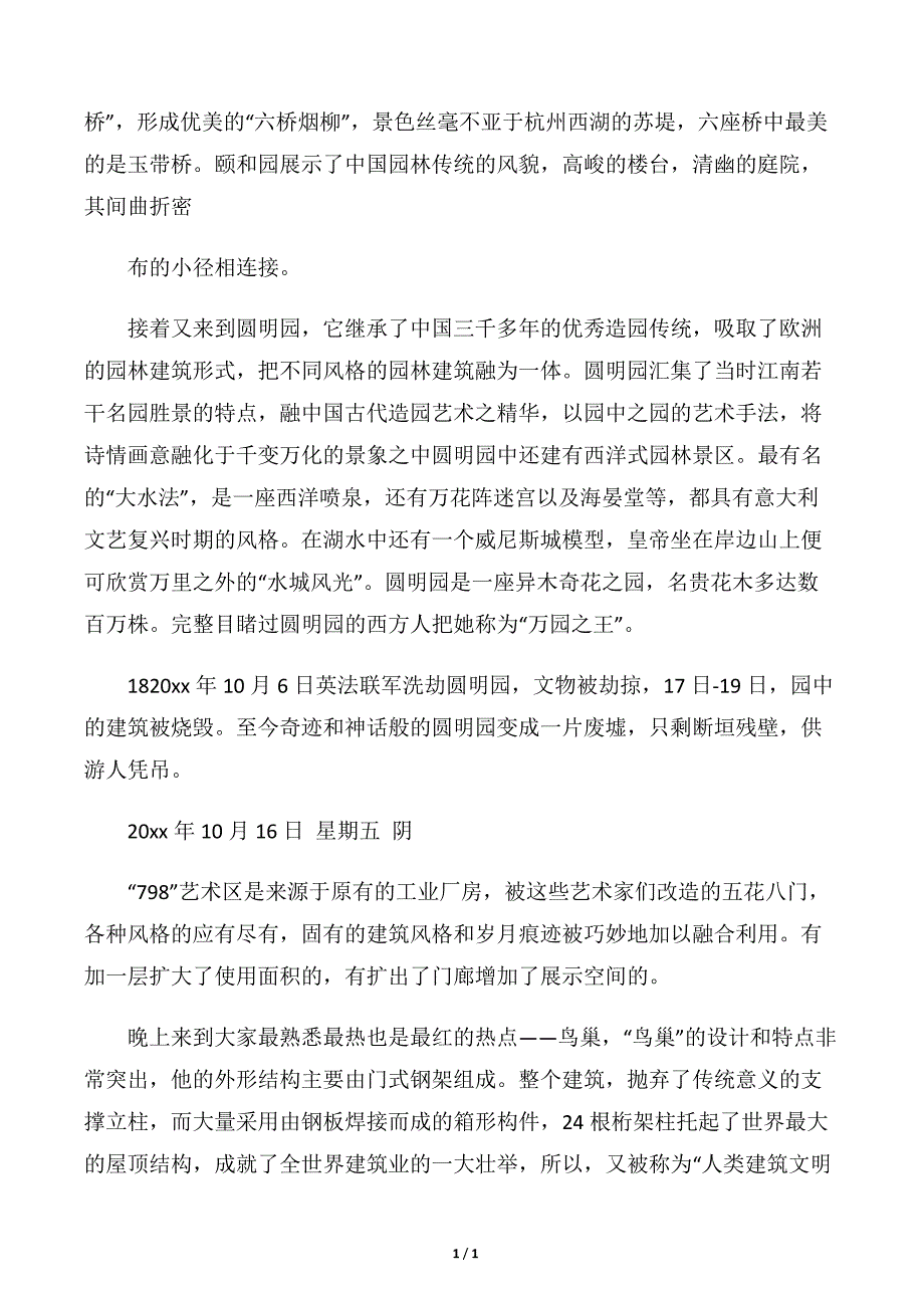 【实习报告】环境景观设计实习报告10555_第3页