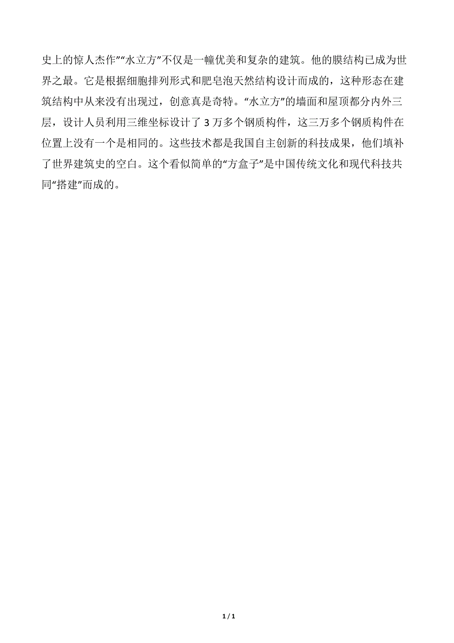 【实习报告】环境景观设计实习报告10555_第4页