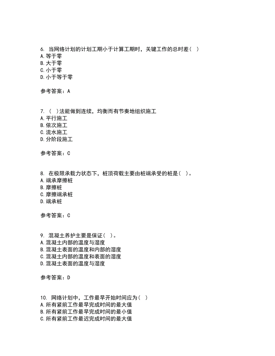 北京航空航天大学21秋《建筑施工技术》平时作业二参考答案79_第2页