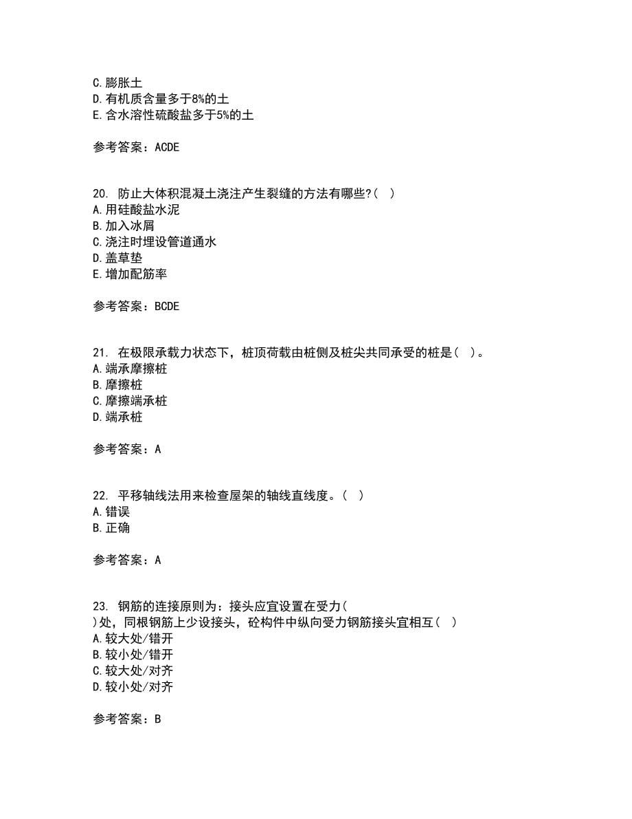 北京航空航天大学21秋《建筑施工技术》平时作业二参考答案79_第5页