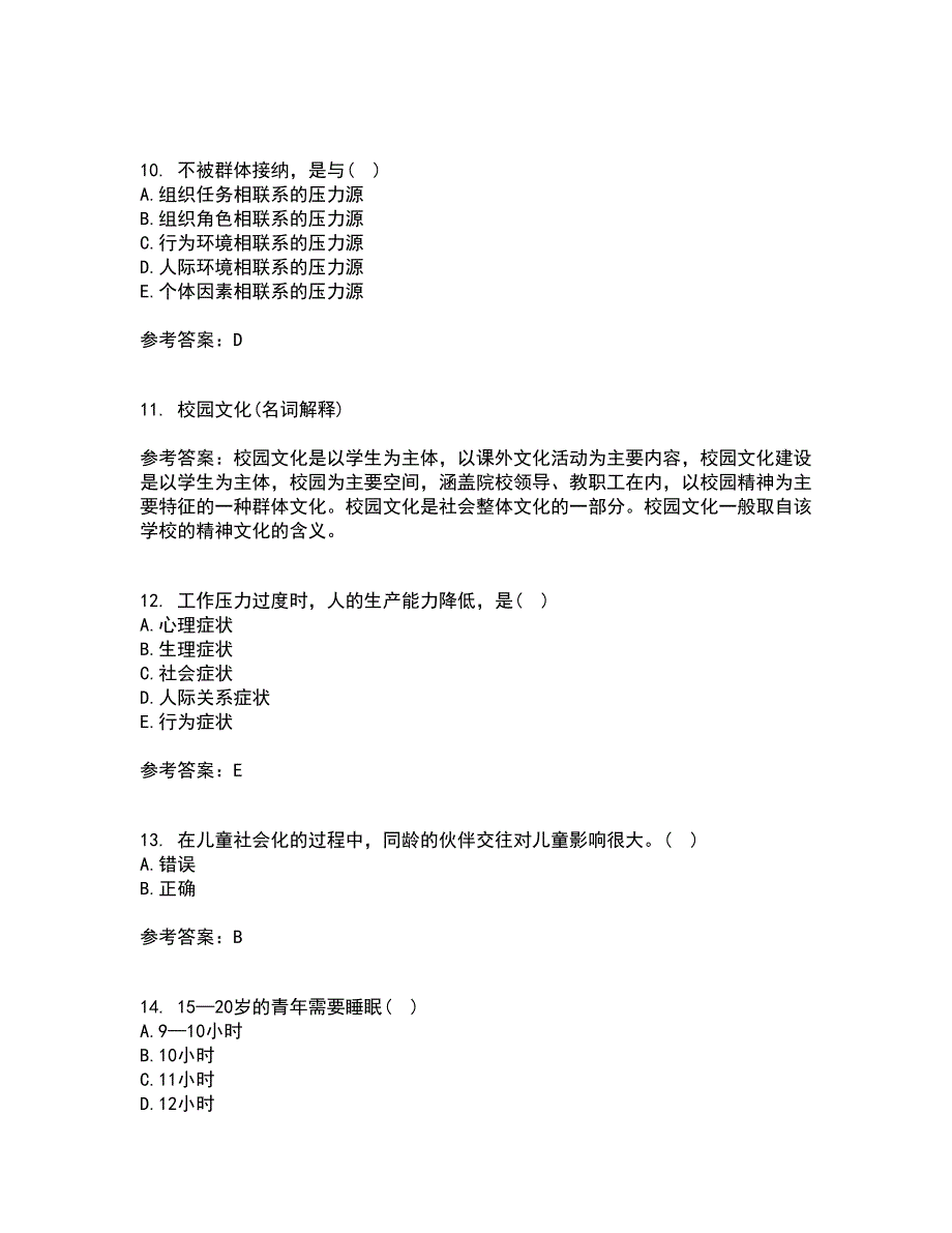 福建师范大学21秋《小学生心理健康教育》在线作业三满分答案51_第3页