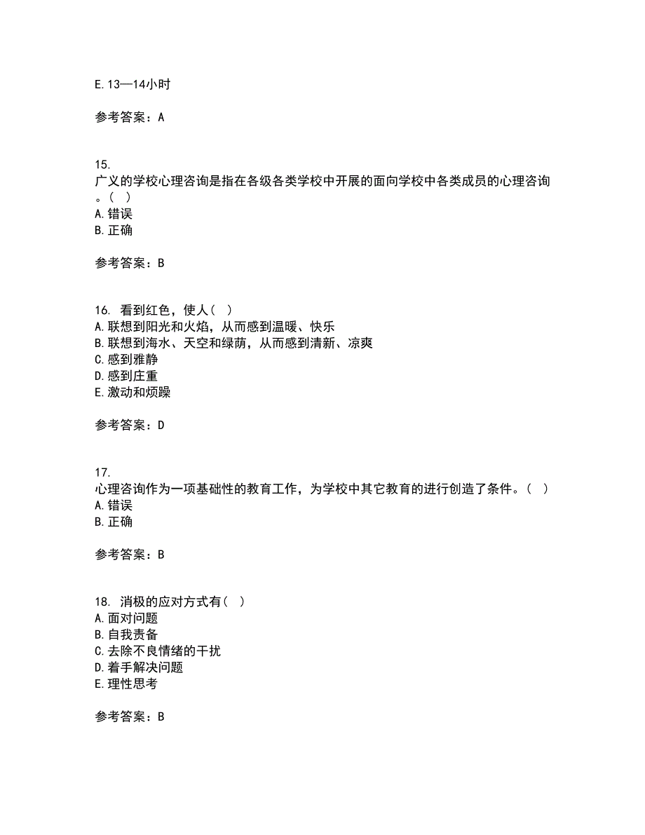 福建师范大学21秋《小学生心理健康教育》在线作业三满分答案51_第4页