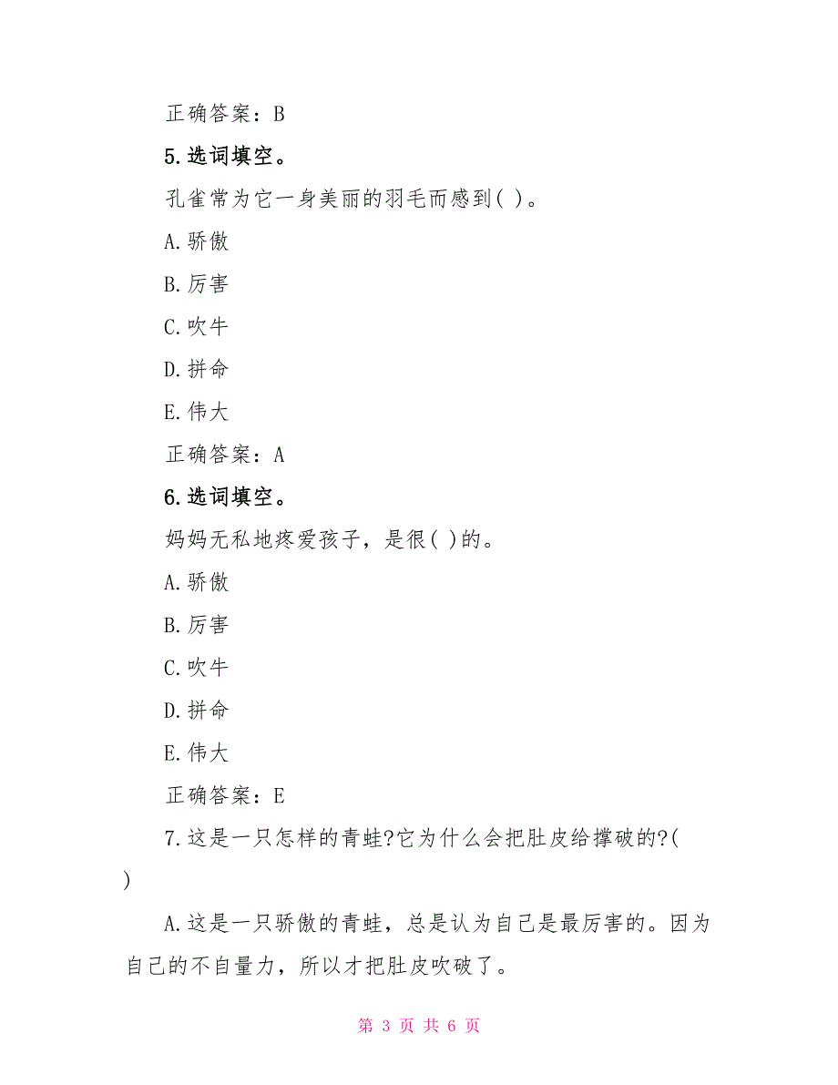 骄傲的青蛙现代文阅读答案_第3页