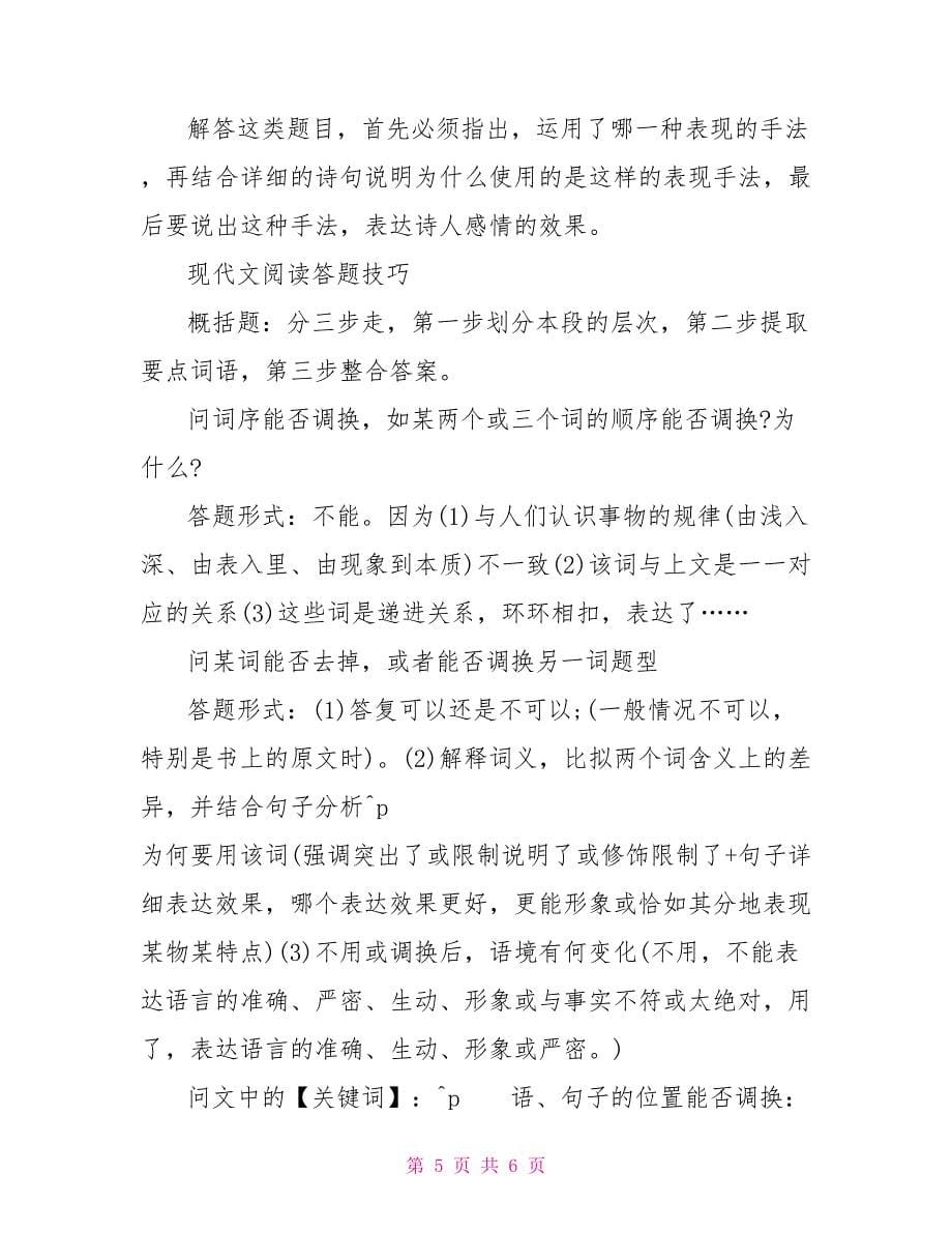 骄傲的青蛙现代文阅读答案_第5页