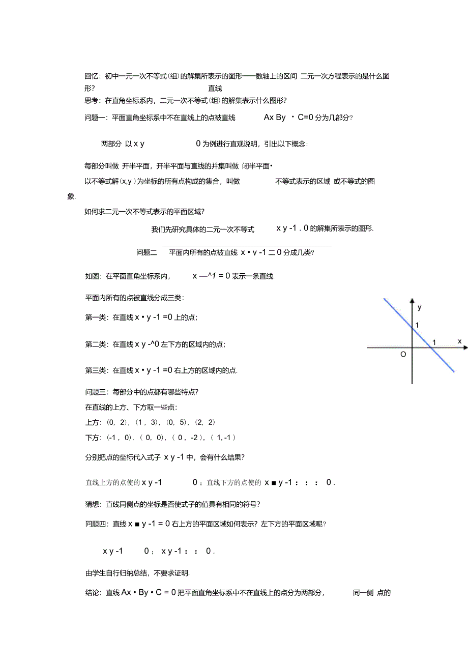 二元一次不等式(组)所表示的平面区域_第2页