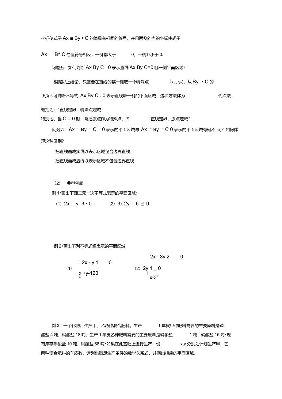 二元一次不等式(组)所表示的平面区域_第3页