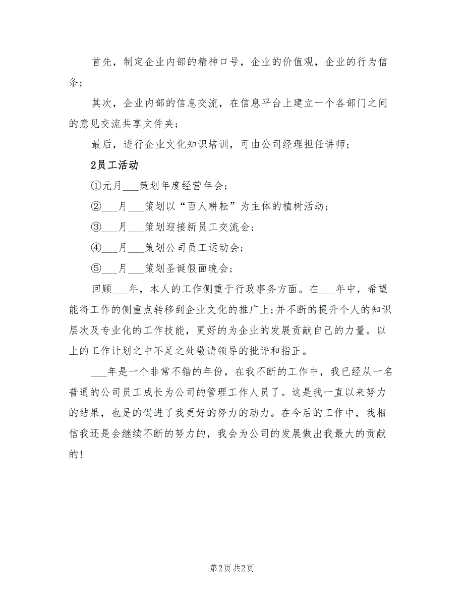 2022年管理岗位年度工作计划范文_第2页