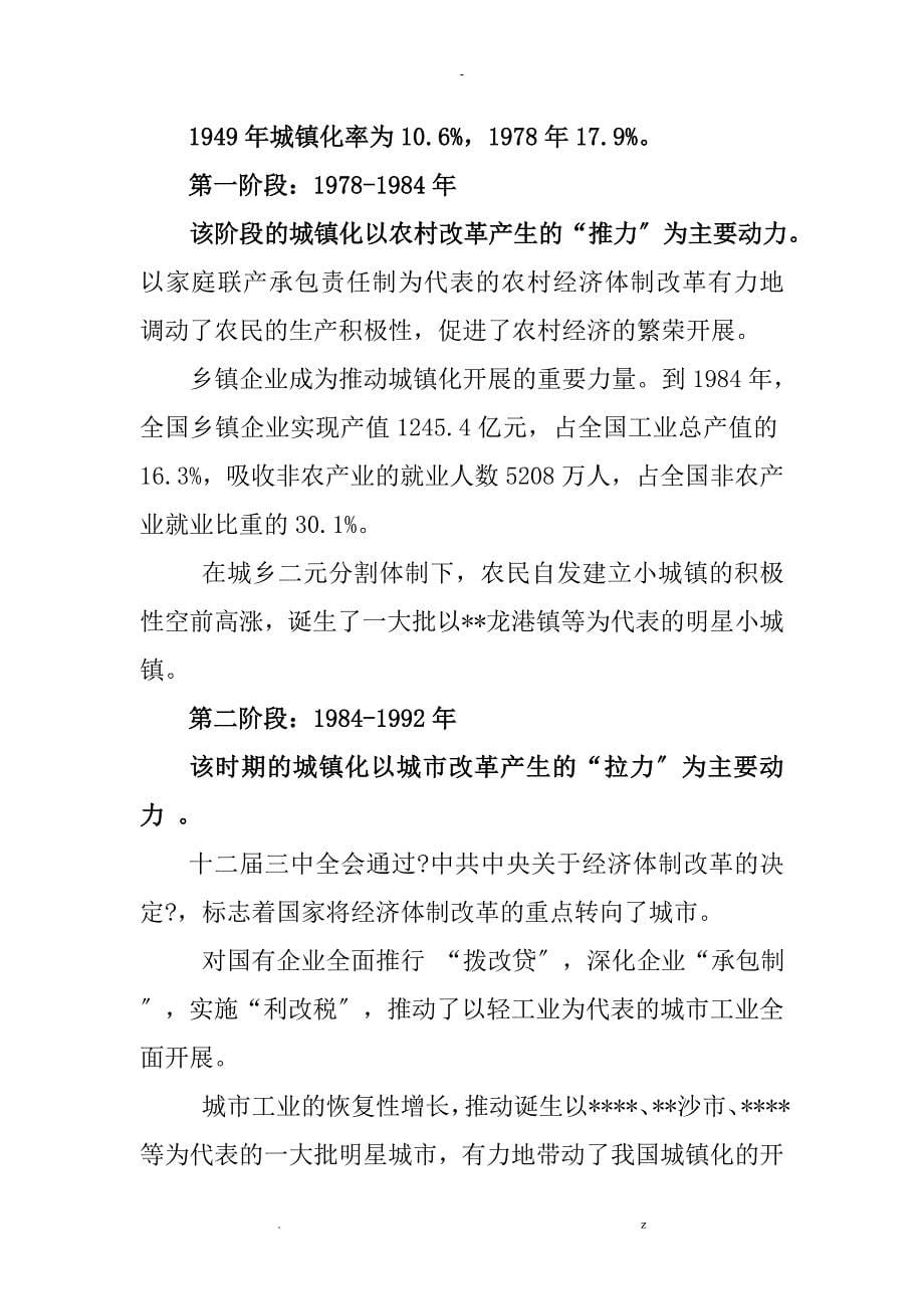 中国的城镇化之路_第5页