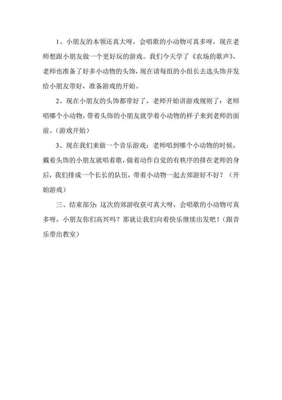 农场的歌声教案.doc_第3页